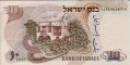 10 Lirot Israeliani (1968/5728): Retro