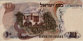 10 Lirot Israeliani (1968/5728): Retro
