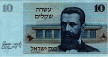 10 Sheqalim Israeliani (1978/5738): Fronte