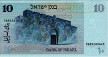 10 Sheqalim Israeliani (1978/5738): Retro
