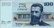 100 Lirot Israeliani (1973/5733): Fronte
