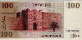 100 Sheqalim Israeliani (1979/5739): Retro