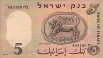 5 Lirot Israeliani (1958/5718): Retro