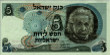 5 Lirot Israeliani (1968/5728): Fronte