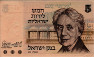 5 Lirot Israeliani (1973/5733): Fronte