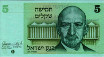 5 Sheqalim Israeliani (1978/5738): Fronte