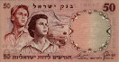50 Lirot Israeliani (1960/5720): Fronte