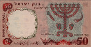 50 Lirot Israeliani (1960/5720): Retro