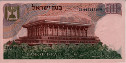 50 Lirot Israeliani (1968/5728): Retro
