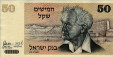 50 Sheqalim Israeliani (1978/5738): Fronte