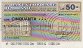 50 Lire Concessioni e Costruzioni Autostrade S.p.A. (8-4-1977): Front