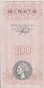 Omegna Sportiva 1906 100 Lire (13-12-1976): Reverse