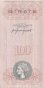 A.S.N.C. - Supermercati Terminus Domodossola 100 Lire (22-11-1976): Reverse