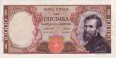 Italian 10,000 Lire (8-6-1970): Front