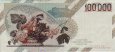 Italian 100,000 Lire (10-3-1993): Reverse