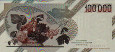 Italian 100,000 Lire (10-3-1993): Reverse