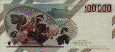 Italian 100,000 Lire (6-3-1992): Reverse