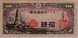 10 Sen Giapponesi ND(1944): Fronte