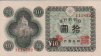 ¥10 Giapponesi ND(1946): Fronte