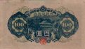 ¥100 Giapponesi ND(1946): Retro