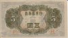 ¥5 Giapponese ND(1943): Retro