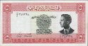 Jordanian 5 Dinars ND(1952): Front