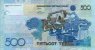 500 Tenge Kazake ND(2006): Retro