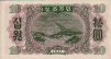 North Korean 10 Won (1947): Reverse