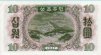 North Korean 10 Won (1947): Reverse