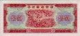 North Korean 10 Won (1959): Reverse