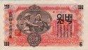 North Korean 100 Won (1947): Front