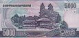 North Korean 5,000 Won ND(18-7-2008): Reverse