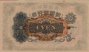 ¥1 Coreano ND(1932): Retro