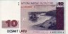 10 Lati Lettoni (1992): Fronte
