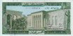 5 Lire Libanesi (1986): Fronte