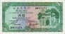 Macau: Banco Nacional Ultramarino's 5 Patacas (8-8-1981): Front