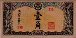 1 Chiao/10 Fen Manciuriani ND(1944): Fronte