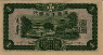 1 Yüan Manciuriani ND(1937): Retro