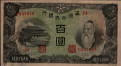 Manchurean 100 Yüan ND(1938): Front