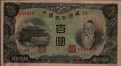 100 Yüan Manciuriani ND(1938): Fronte
