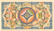 Mongolian $25 (1924): Front