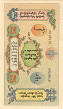 Mongolian $25 (1924): Reverse