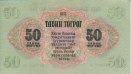 50 Tugrik Mongoli (1955): Retro
