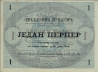 1 Perper Montenegrino (25-7-1914): Retro