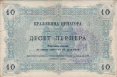 10 Perpera Montenegrini (25-7-1914): Retro