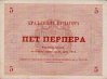 5 Perpera Montenegrini (25-7-1914): Retro