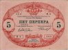 5 Perpera Montenegrini (25-7-1914): Fronte