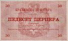 50 Perpera Montenegrini (25-7-1914): Retro