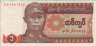 1 Kyat del Myanmar ND(1990): Fronte