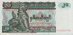 20 Kyats del Myanmar ND(1994): Fronte